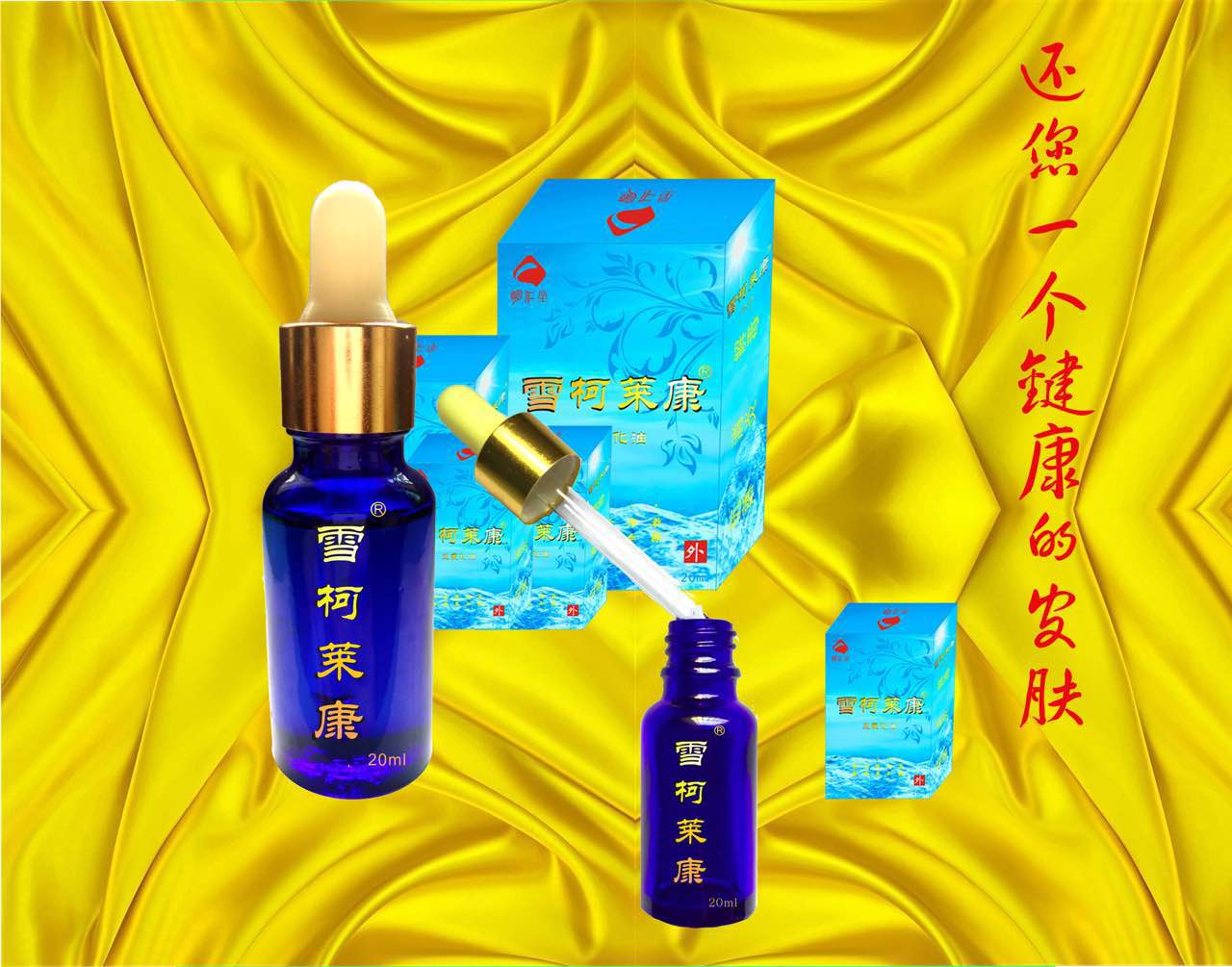 雪柯莱康单盒精品装【皮肤专用】